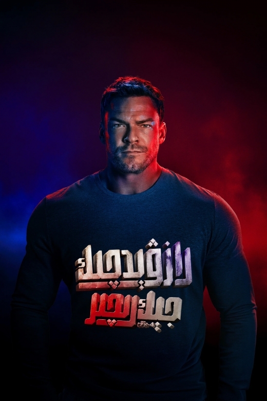 رازۋېدچىك جېك رىچىر 4-بۆلۈم