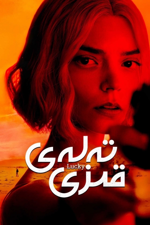 تەلەي قىزى